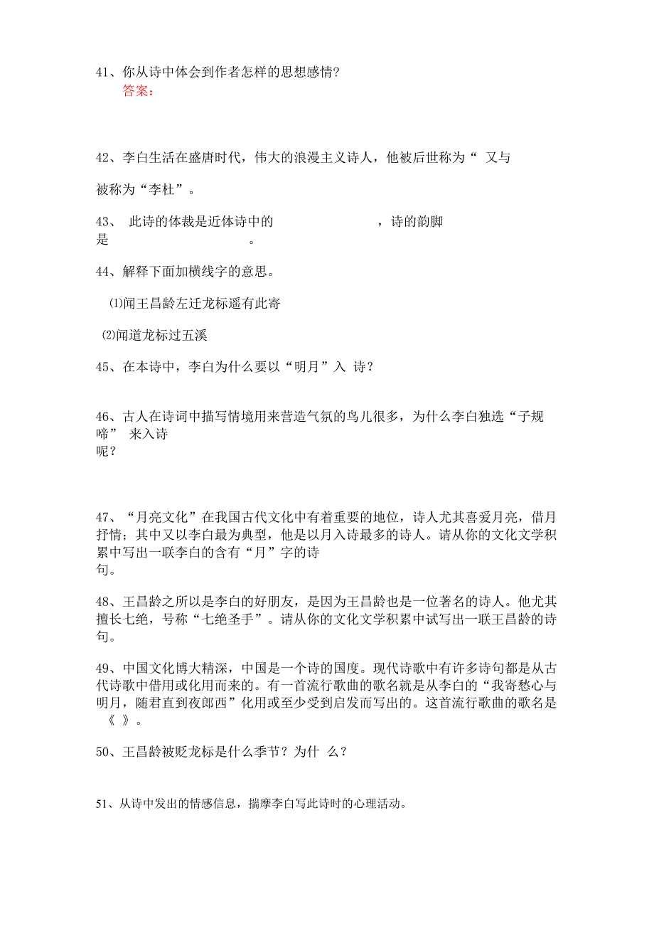 课外古诗词《闻王昌龄左迁龙标遥有此寄》_第4页