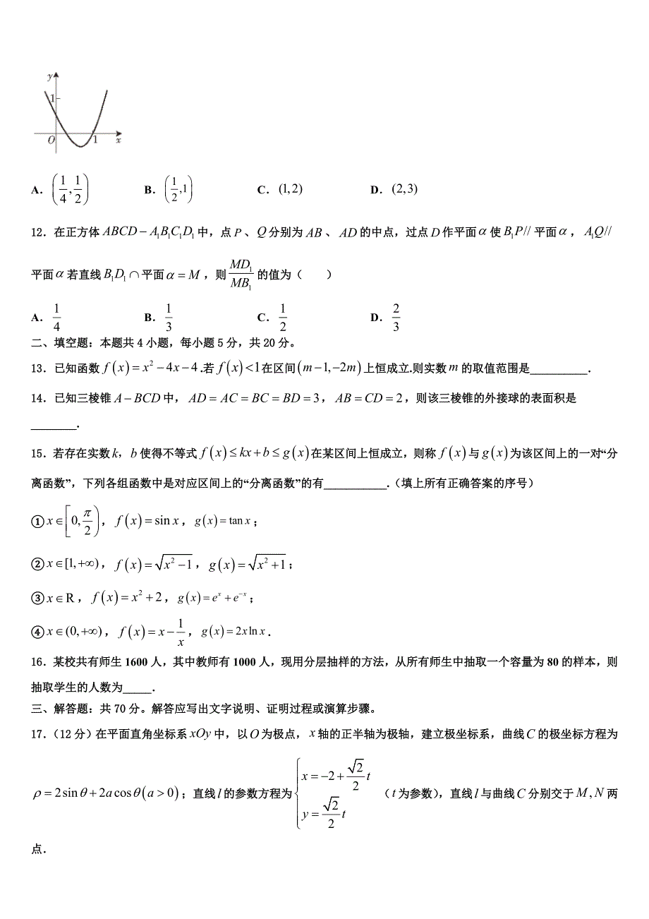 福建省厦门二中2023届高三4月份质量检测试题数学试题试卷_第3页