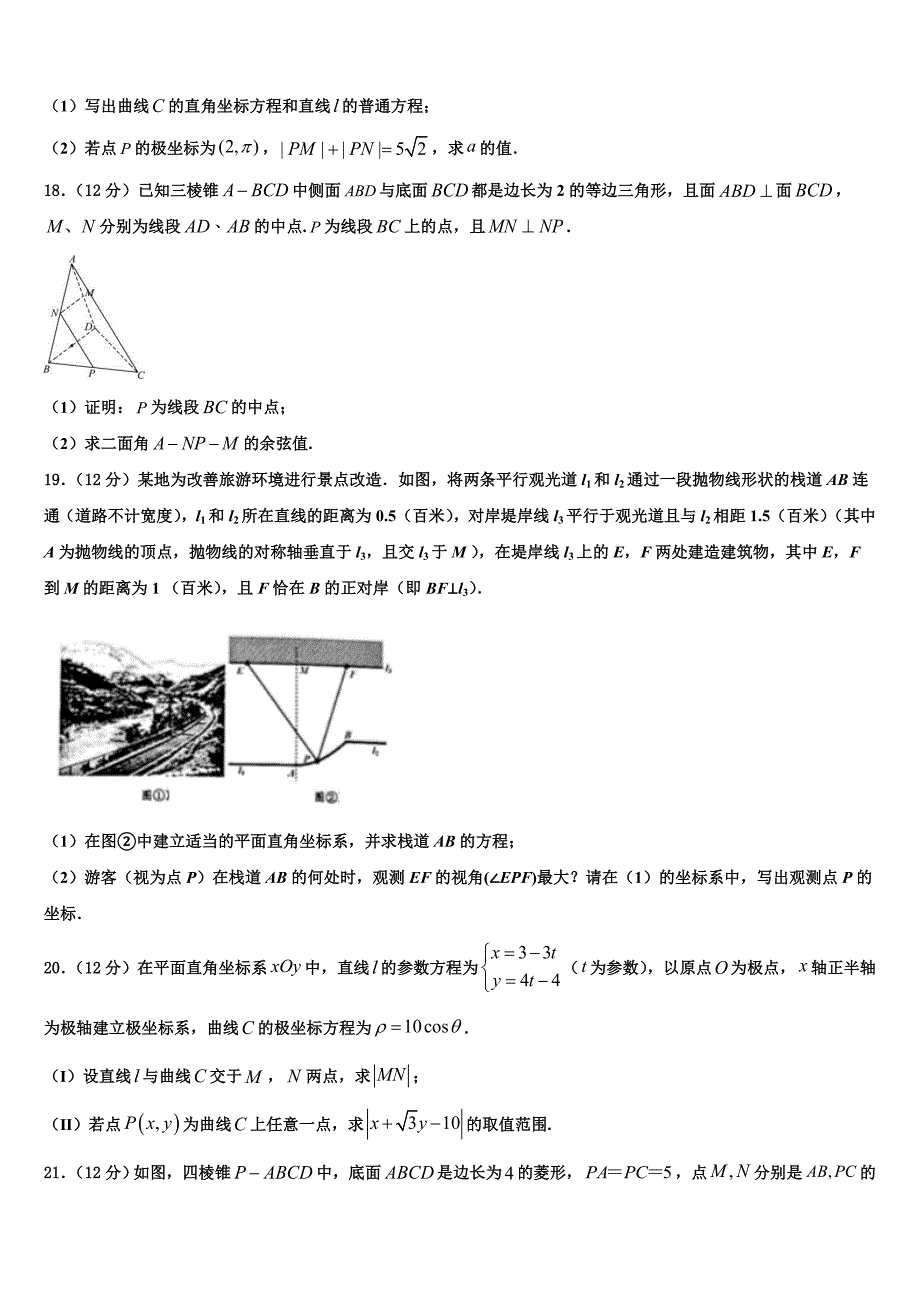 福建省厦门二中2023届高三4月份质量检测试题数学试题试卷_第4页