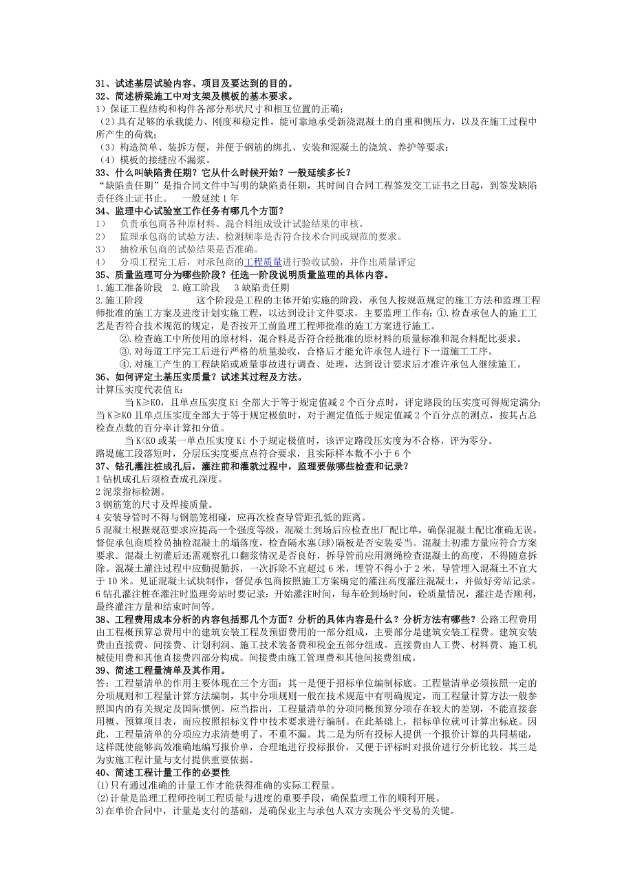 监理概念综合题累计60题.doc_第4页