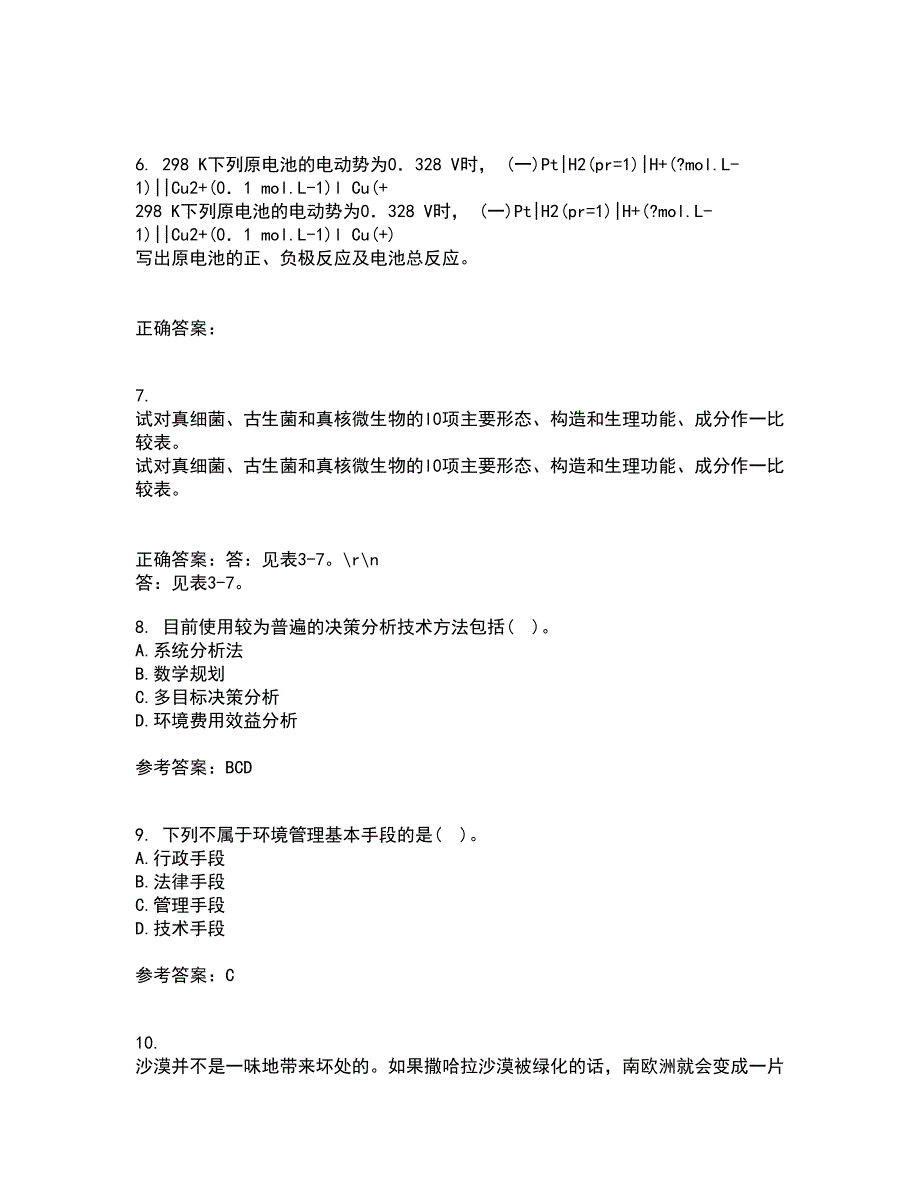 天津大学22春《环境保护与可持续发展》综合作业一答案参考73_第2页