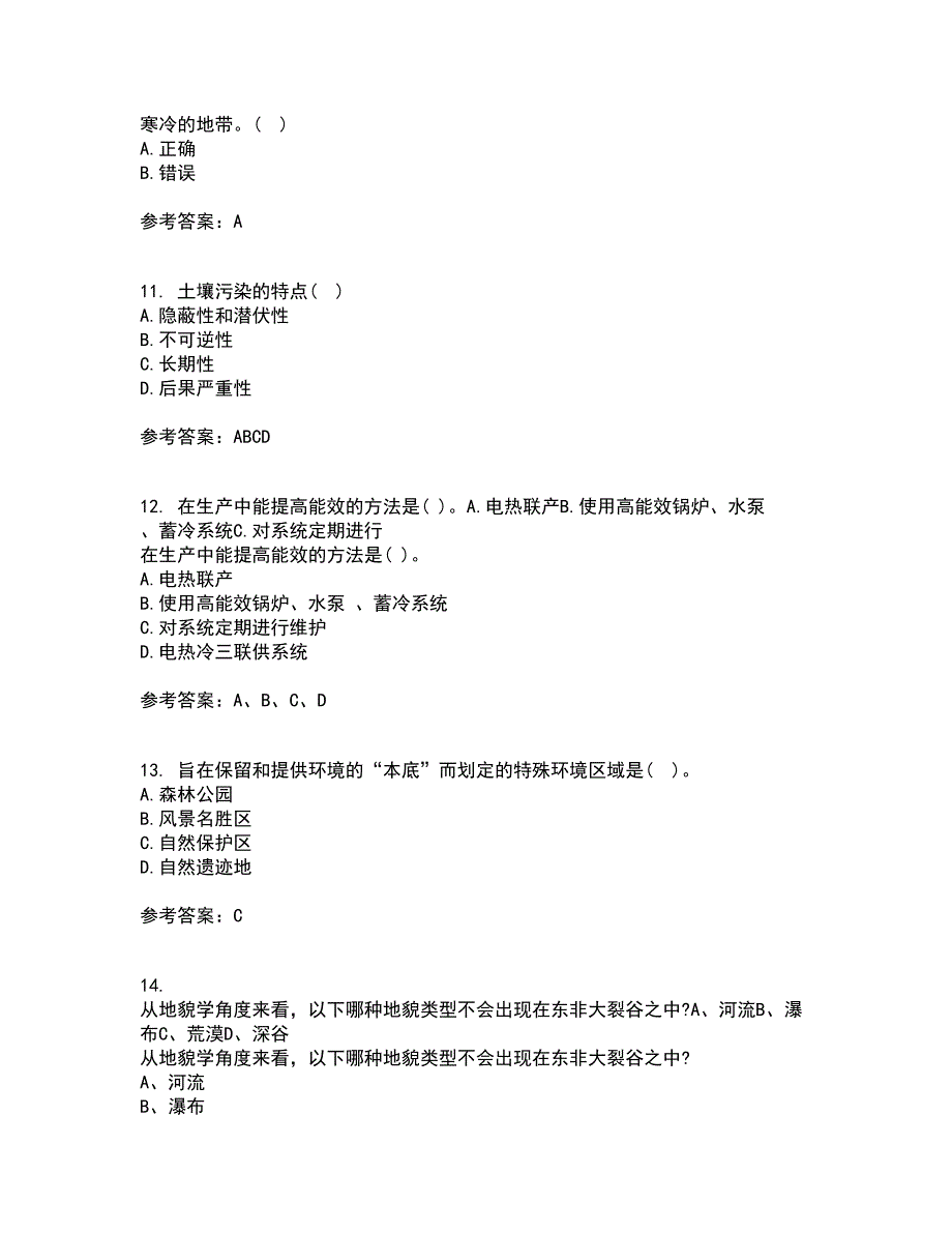 天津大学22春《环境保护与可持续发展》综合作业一答案参考73_第3页