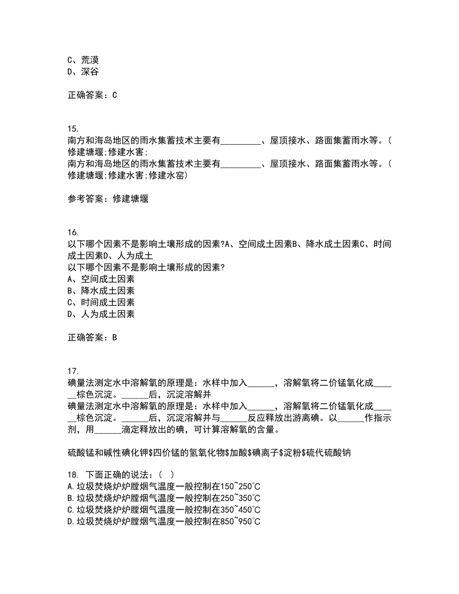 天津大学22春《环境保护与可持续发展》综合作业一答案参考73_第4页