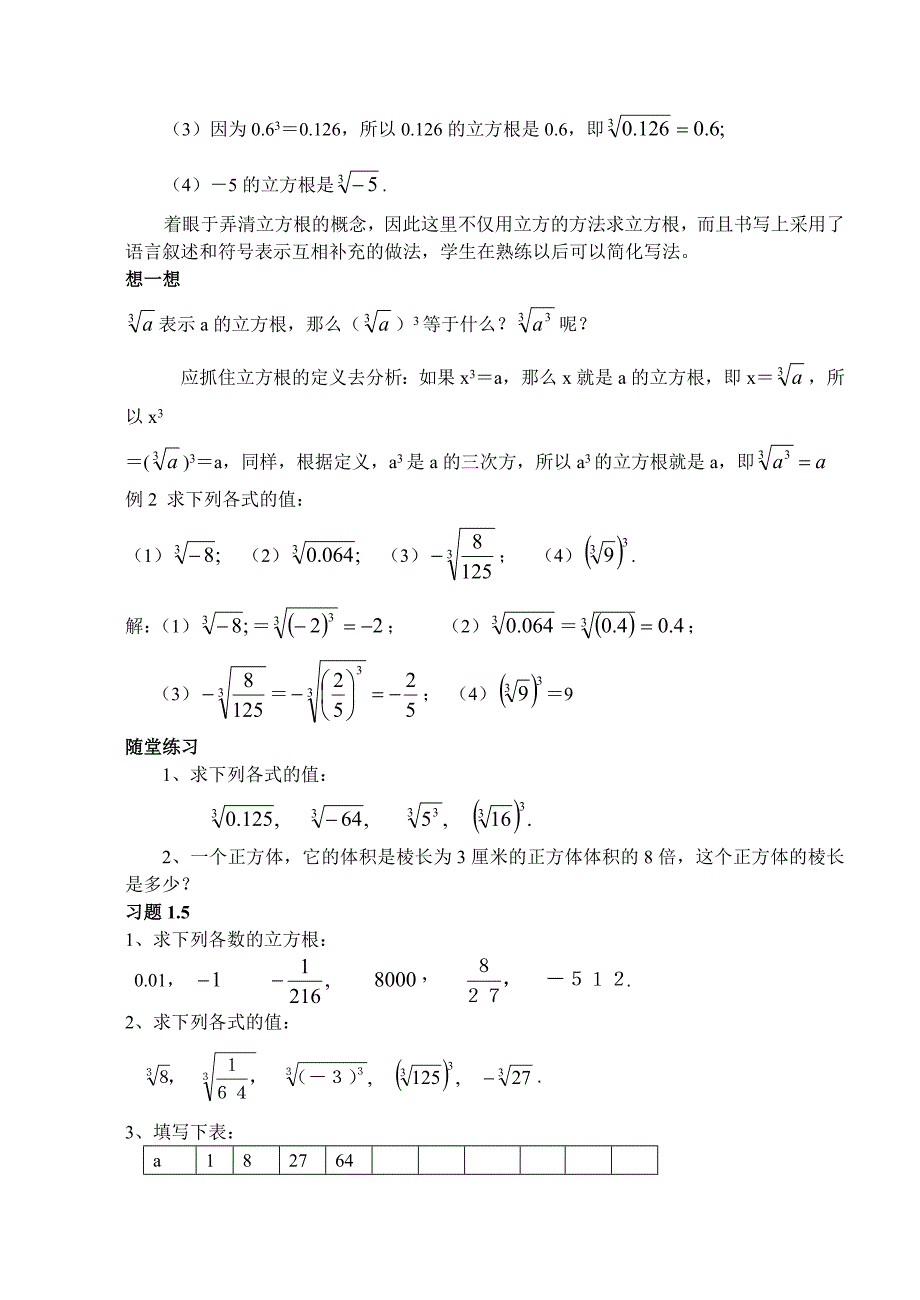 立方根立方根精品教案.doc_第2页