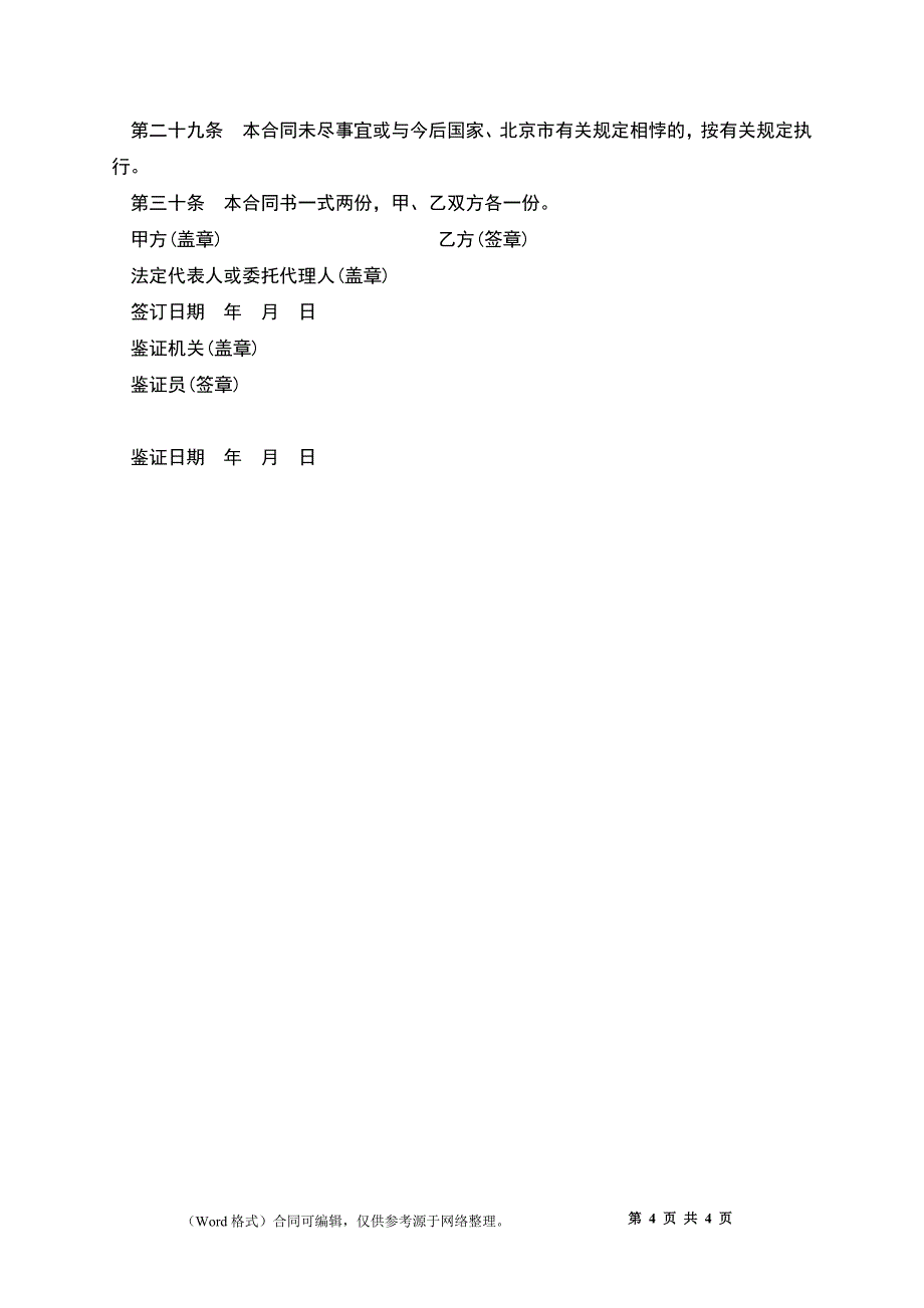 私营企业雇佣合同书.docx_第4页