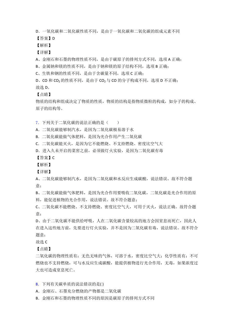 2020-2021-备战中考化学(金刚石石墨和C60提高练习题)压轴题训练附详细答案.doc_第3页