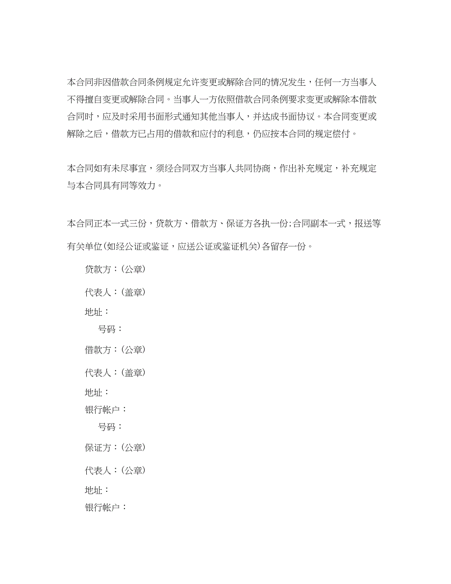 2023年企业向个人借款合同范本.docx_第4页