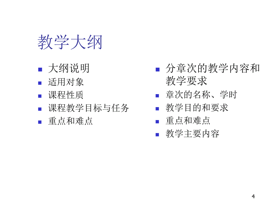 建筑工程施工组织管理_第4页