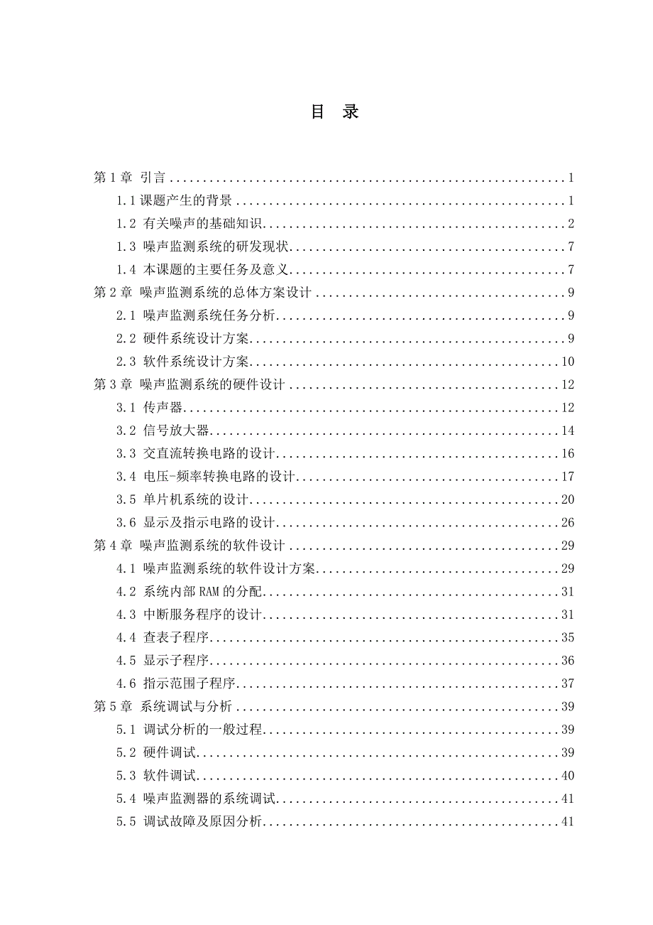 基于单片机的环境噪声监测仪的设计讲解_第3页