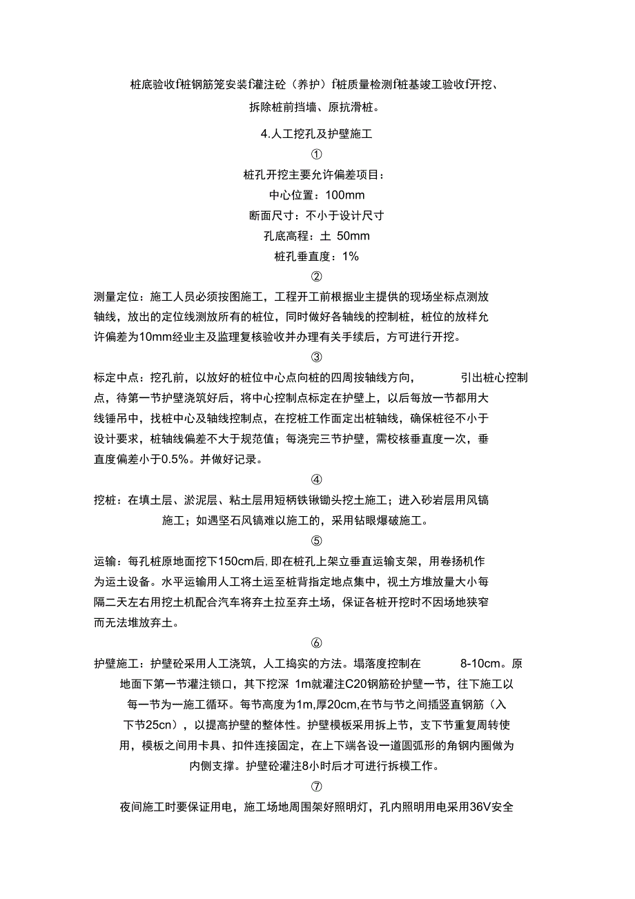 抗滑桩施工组织设计_第3页