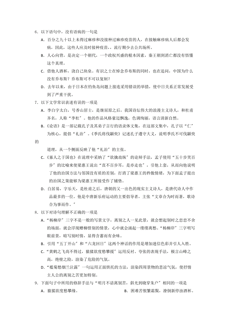 东阳市南马高中2020年高一下学期第二次月考语文试题(苏教版).doc_第2页