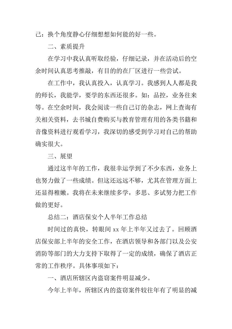 2023年教学工作总结及今后打算（精选4篇）_生涯规划教学工作总结_第2页