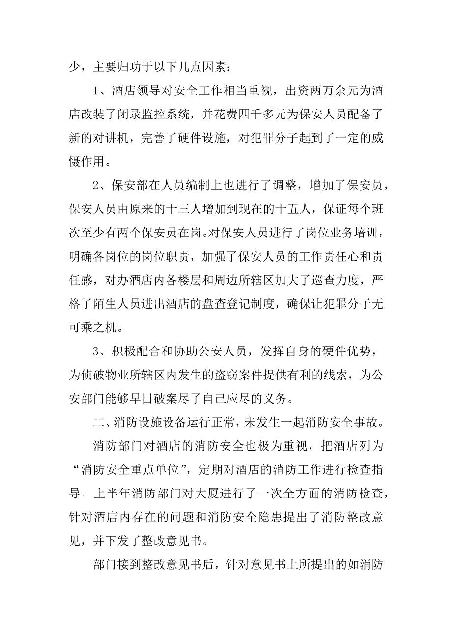 2023年教学工作总结及今后打算（精选4篇）_生涯规划教学工作总结_第3页