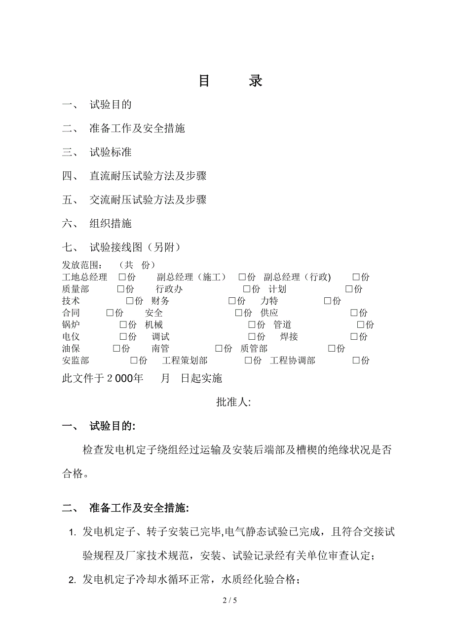 发电机定子耐压试验方案011_第1页