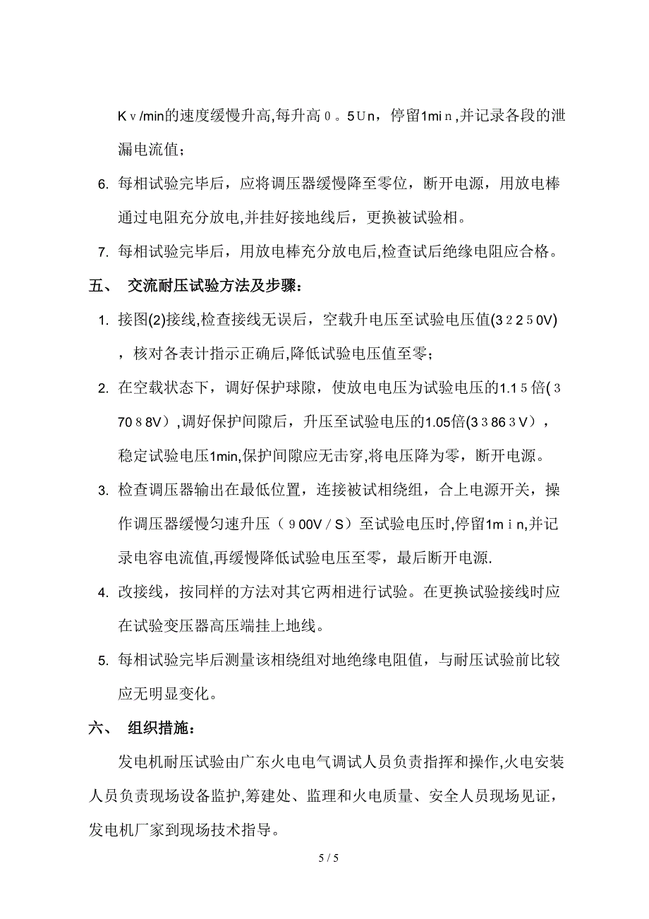 发电机定子耐压试验方案011_第4页