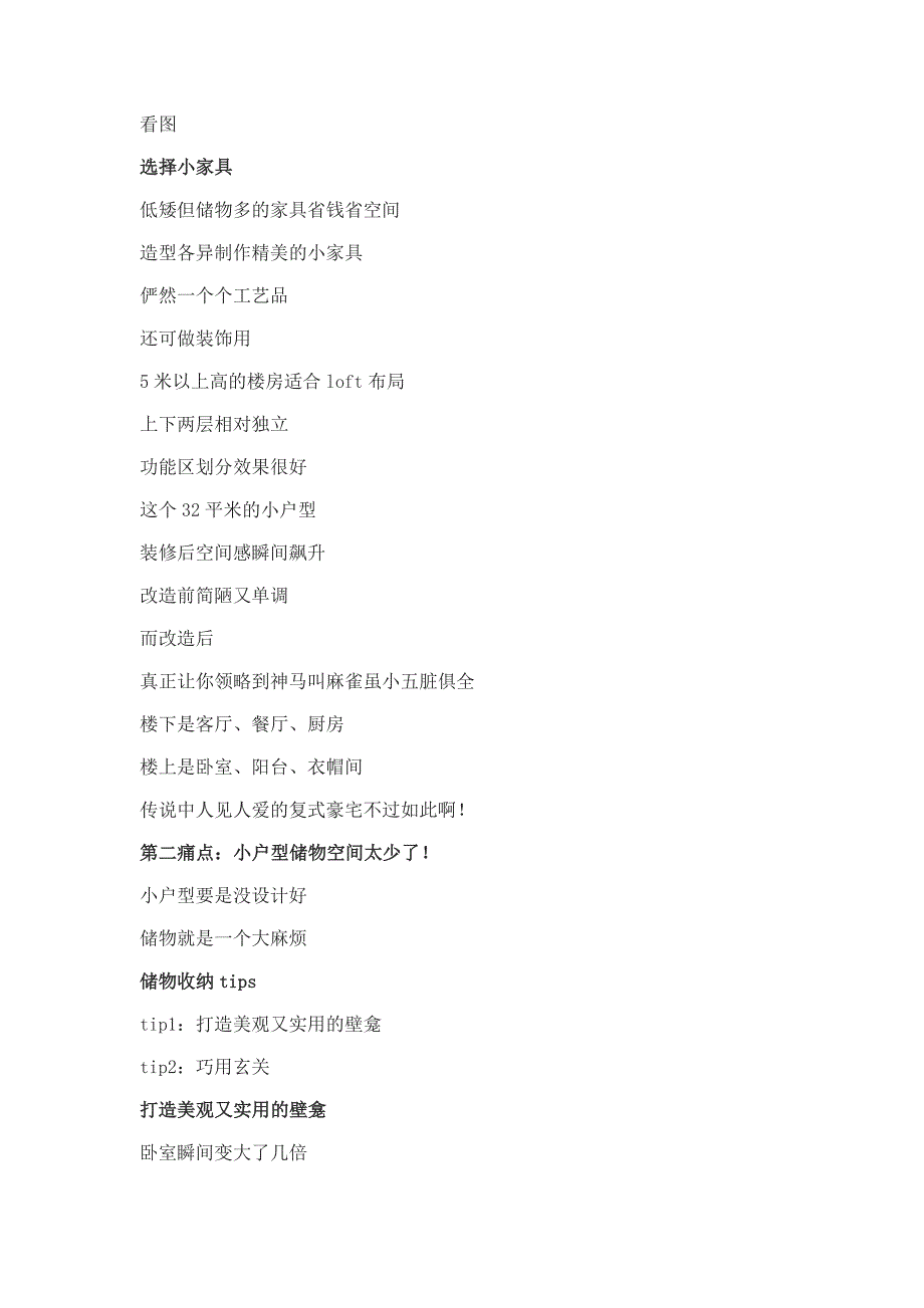 这招小户型装修干货,让你及房间彻底告别脏乱差_第2页