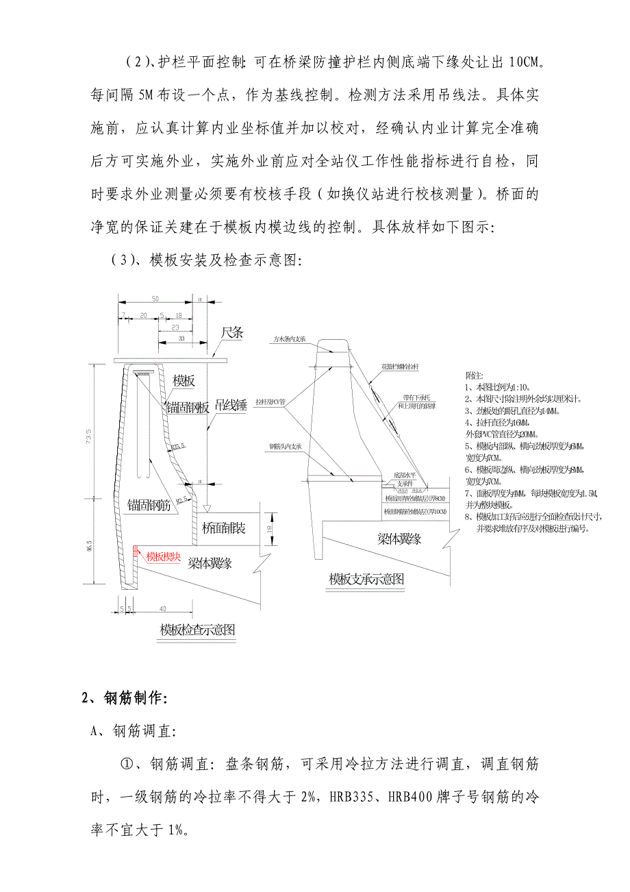 防撞护栏施工技术交底_第2页