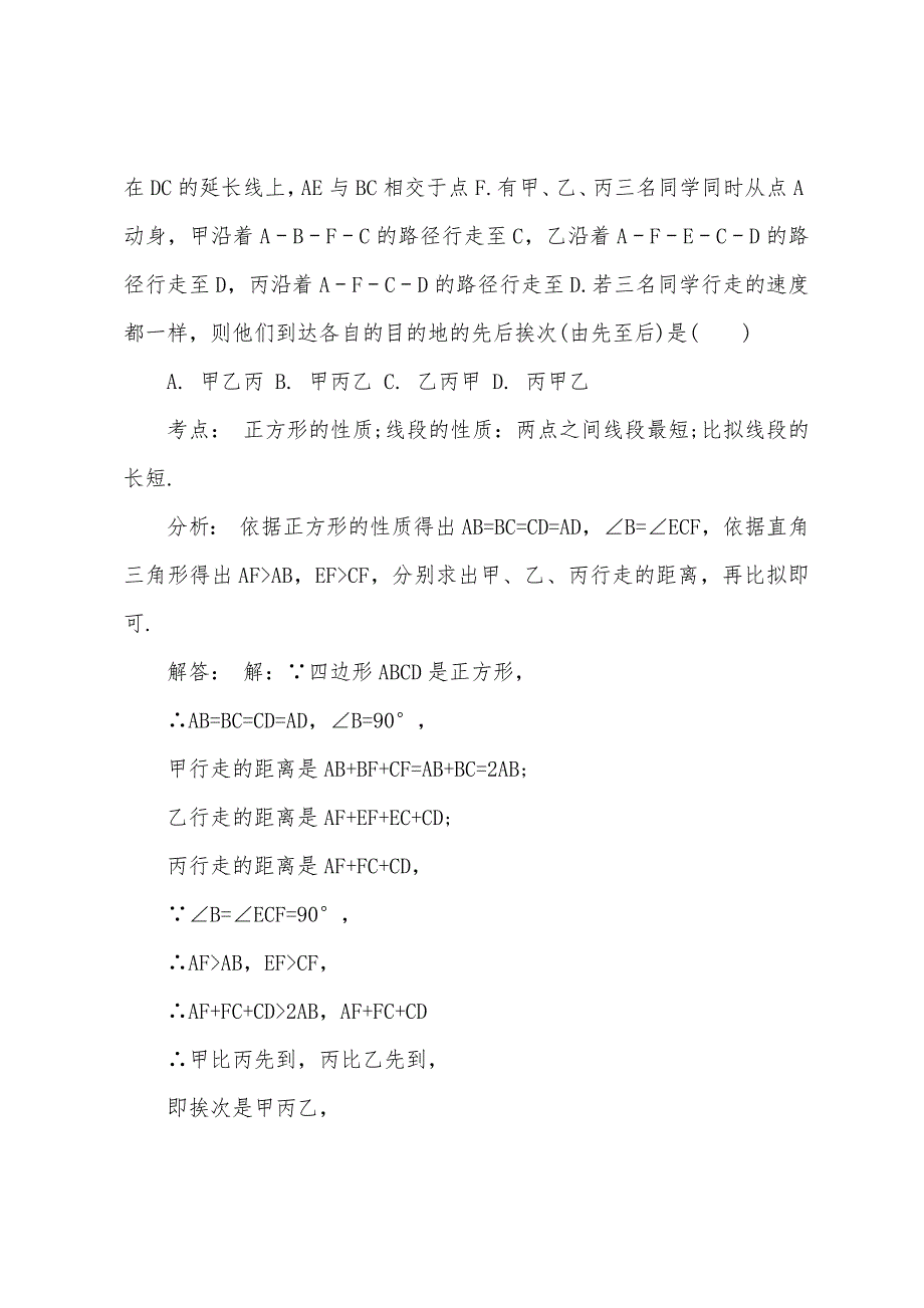 2022年中考数学：模拟试题(2).docx_第2页