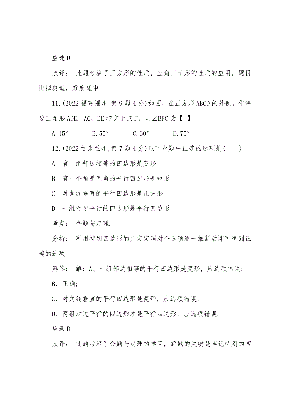 2022年中考数学：模拟试题(2).docx_第3页