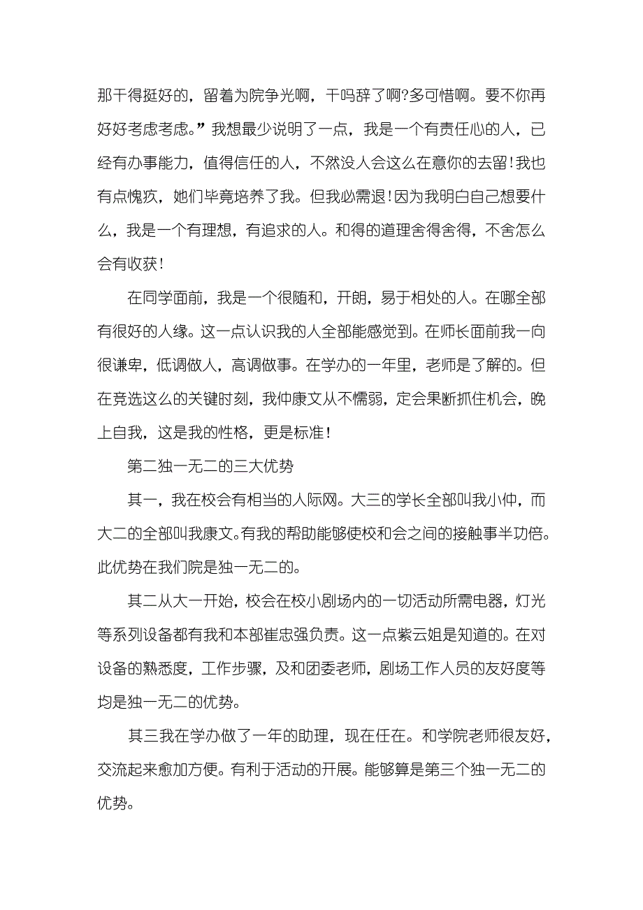 竞选副主席演讲稿结尾院会副主席竞选演讲稿范文_第2页