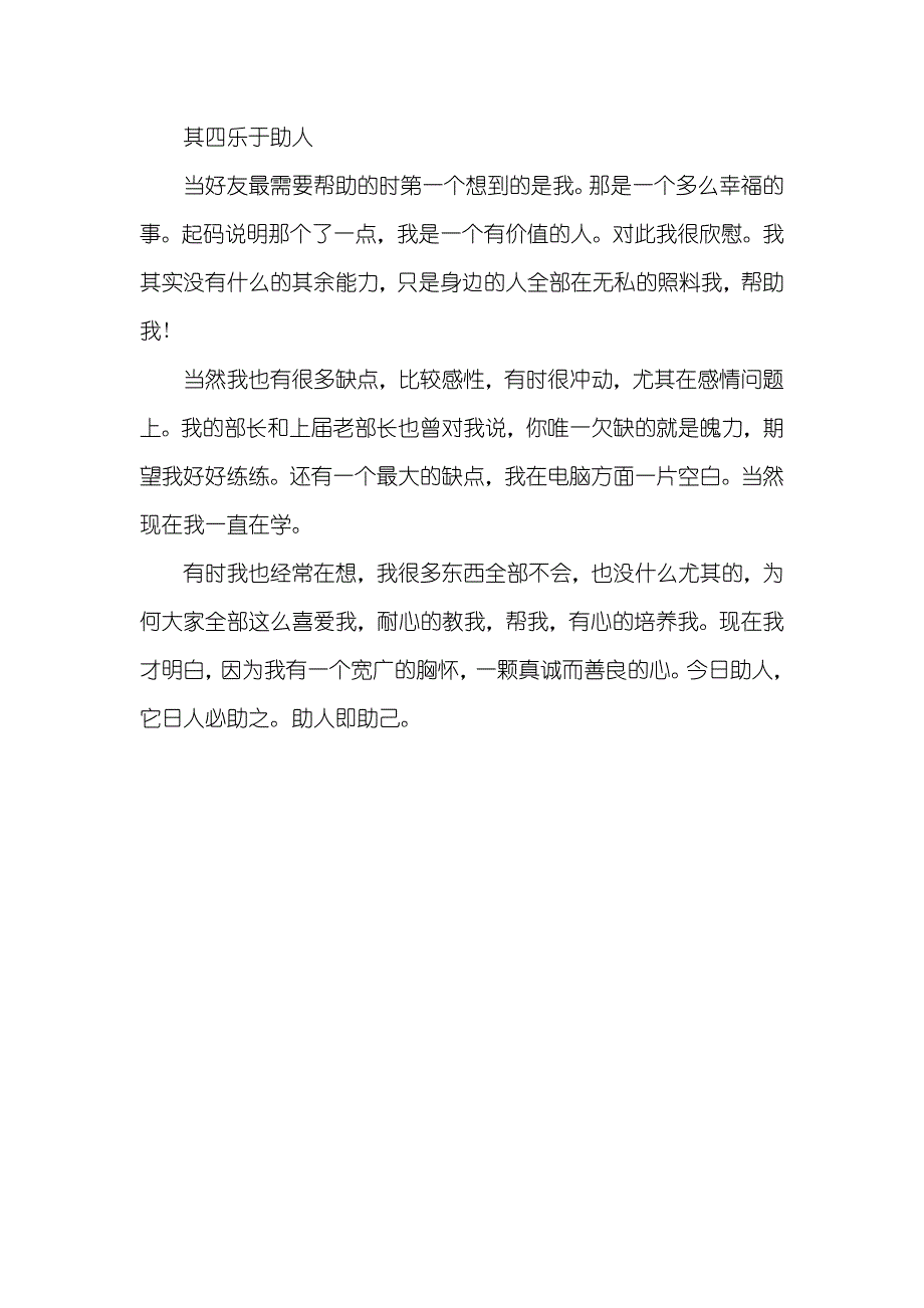 竞选副主席演讲稿结尾院会副主席竞选演讲稿范文_第3页