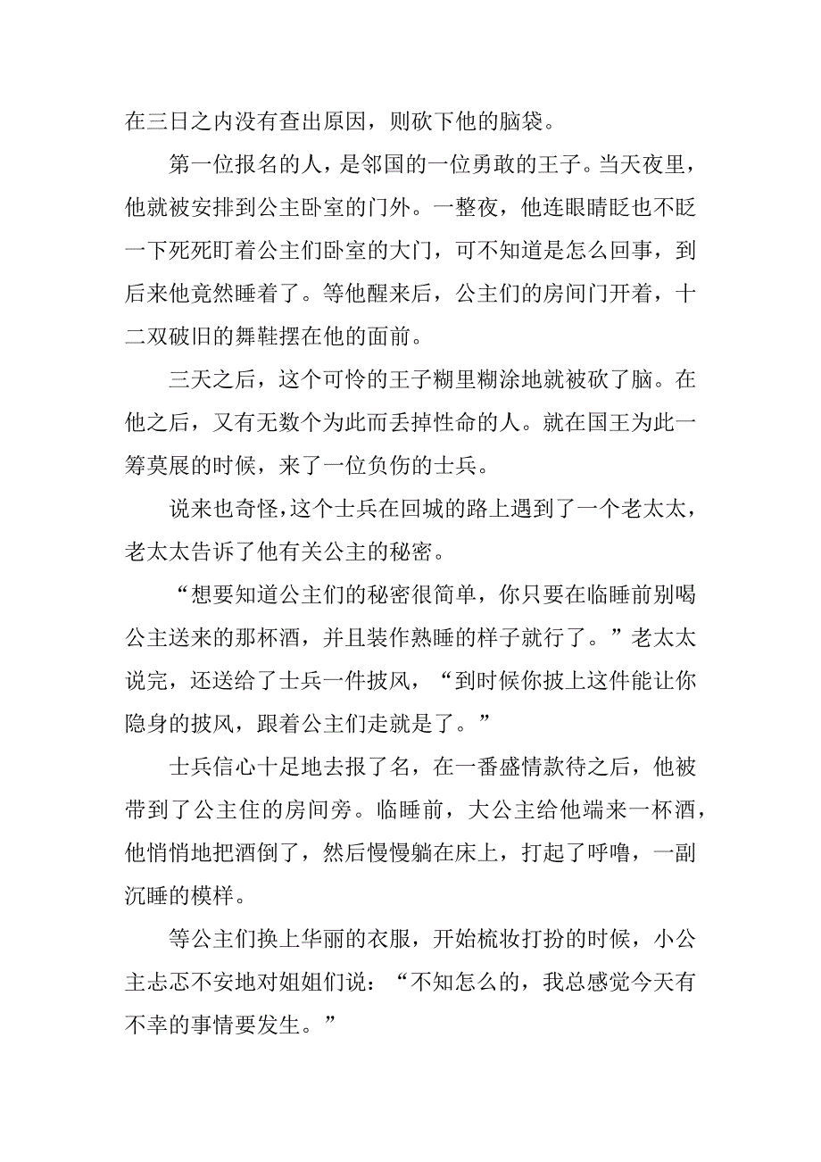 2023年格林童话故事六年级5篇_第2页