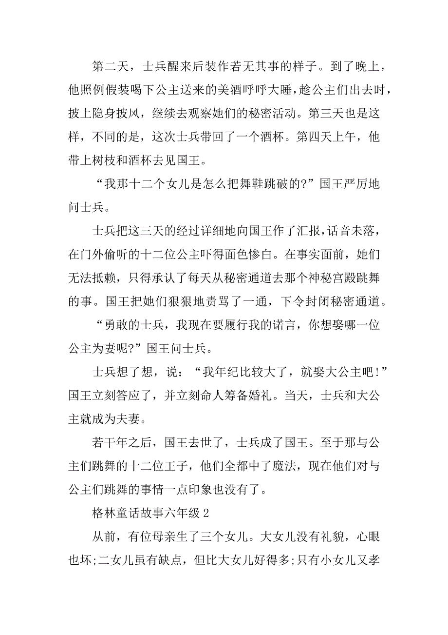 2023年格林童话故事六年级5篇_第4页