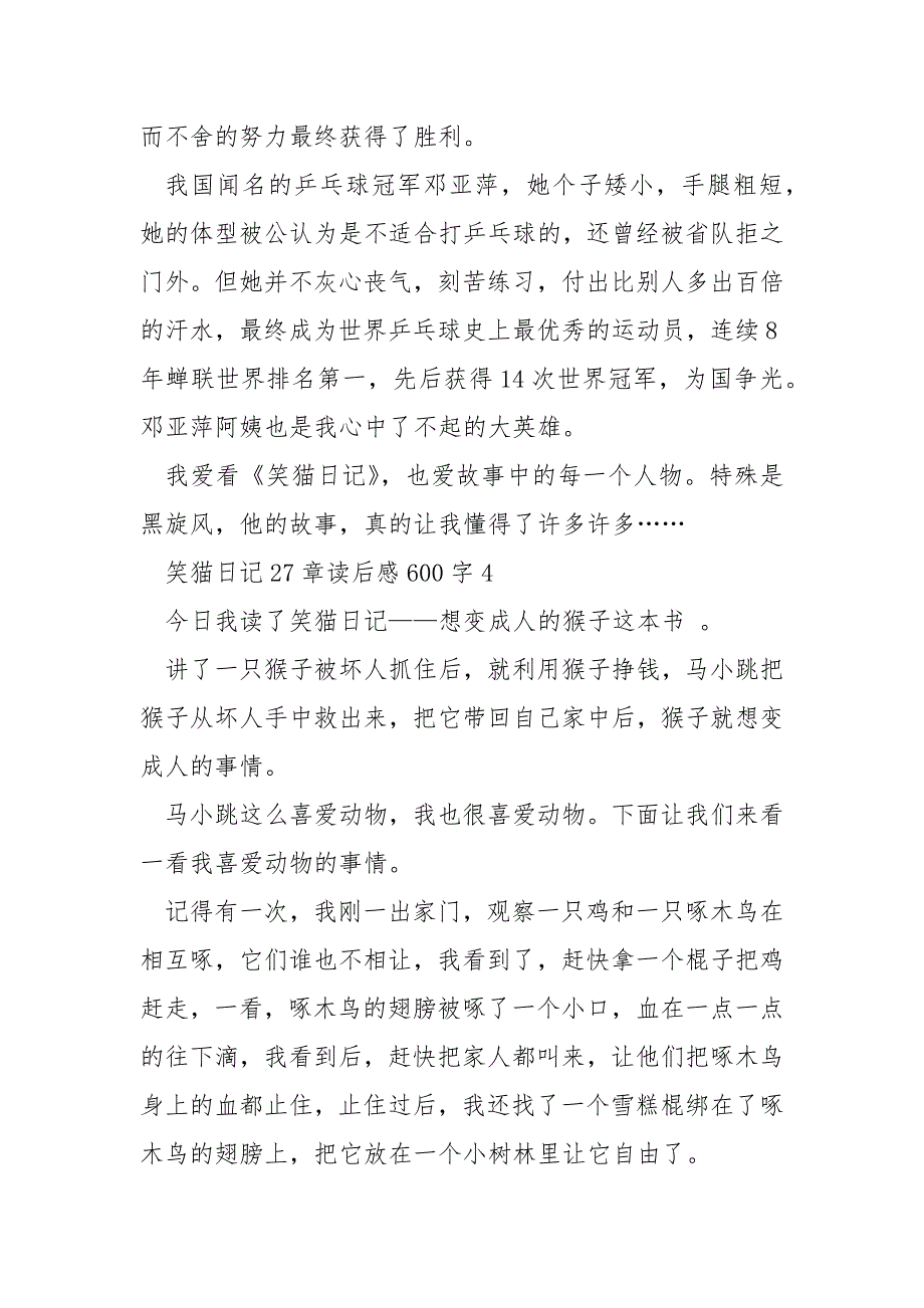 笑猫日记27章读后感600字_第4页