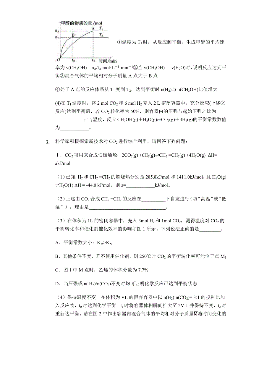 2023－第1学期人教版选修4化学一周一练之第七周_第2页