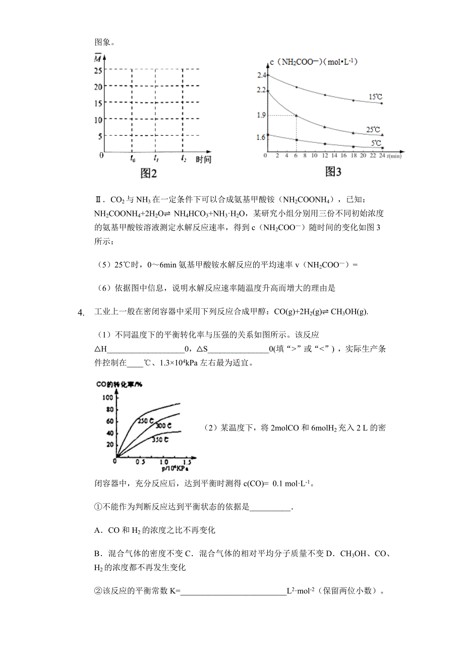 2023－第1学期人教版选修4化学一周一练之第七周_第3页