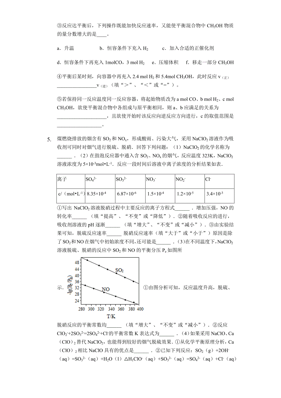 2023－第1学期人教版选修4化学一周一练之第七周_第4页