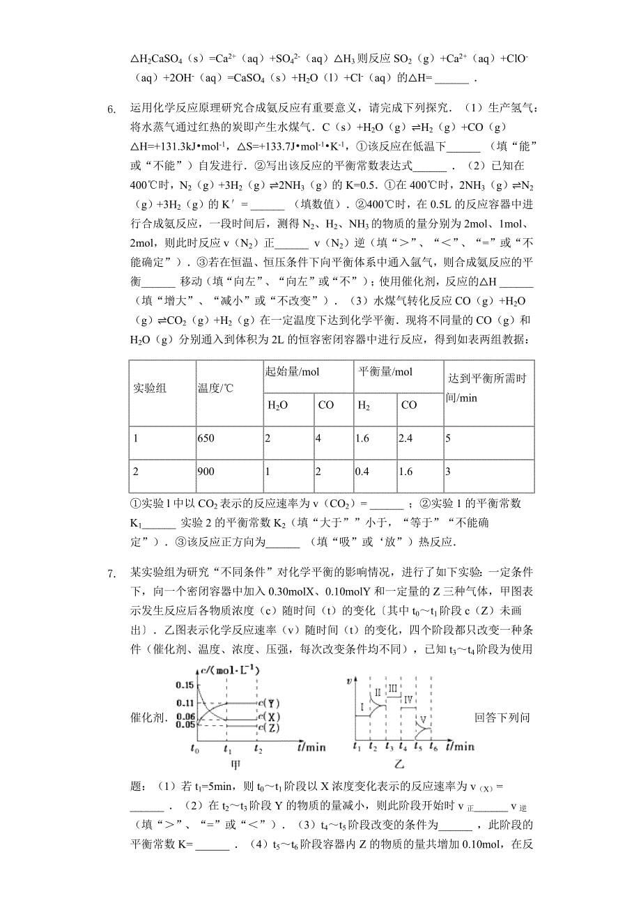 2023－第1学期人教版选修4化学一周一练之第七周_第5页