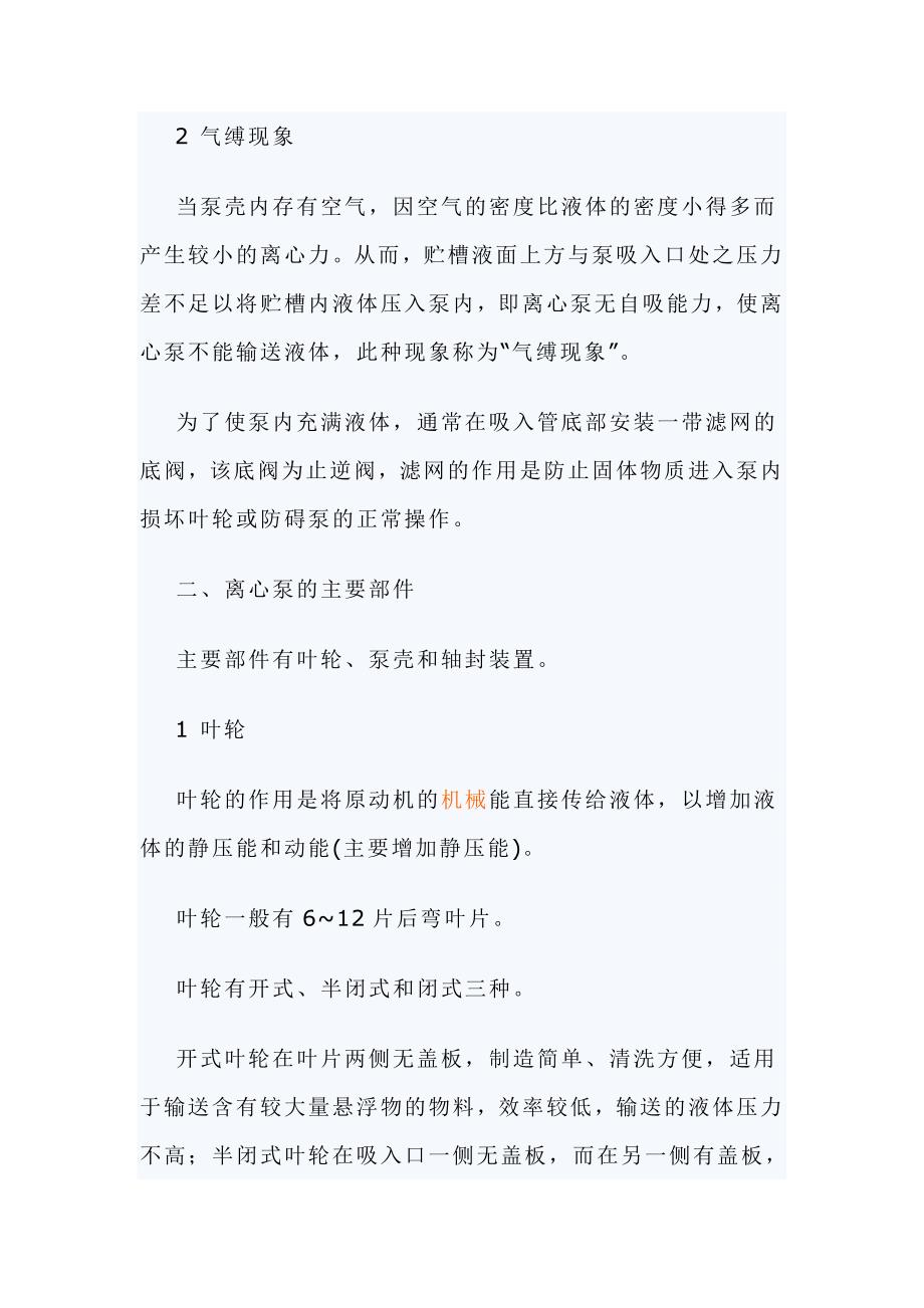 离心泵的工作原理和主要部件.doc_第2页