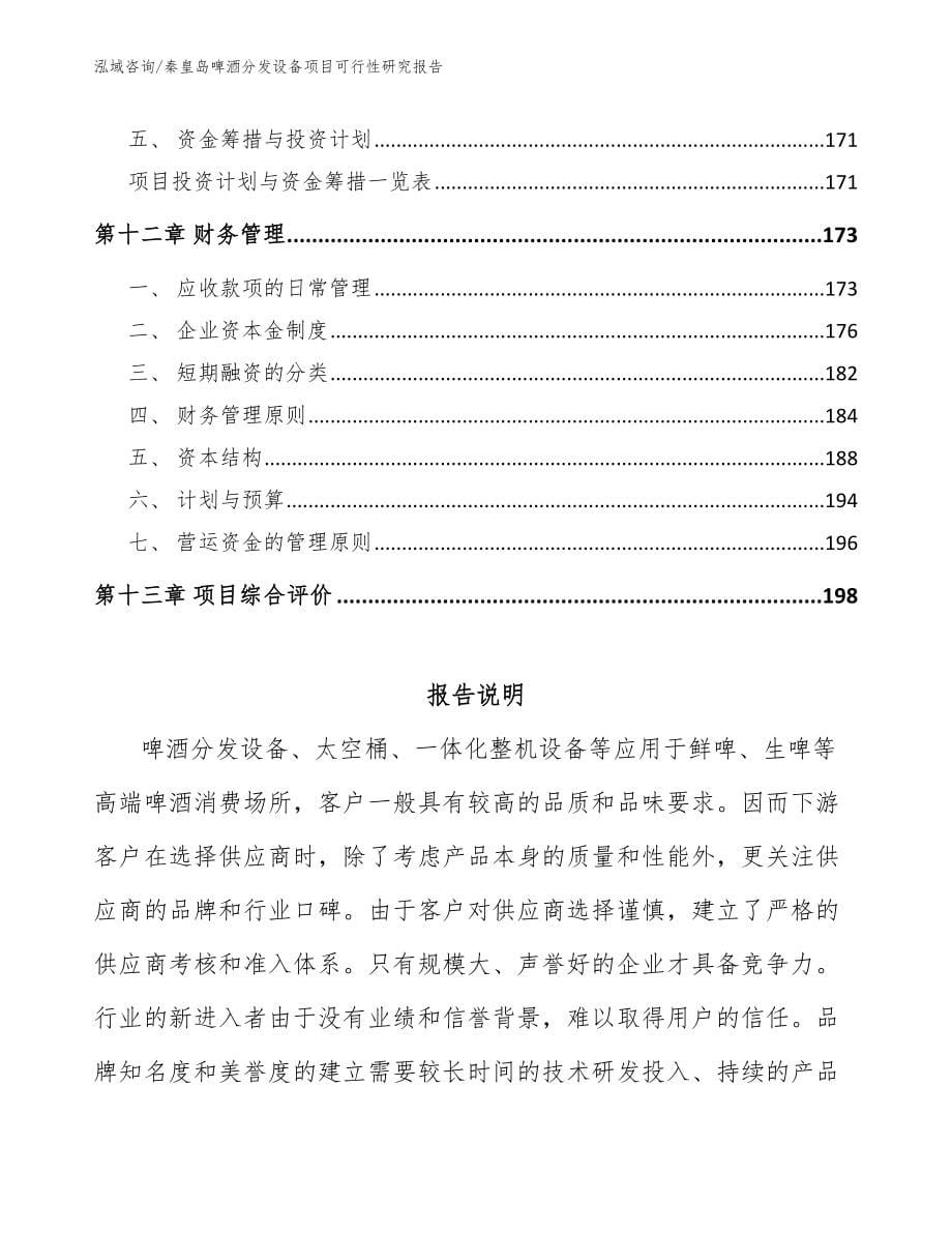 邯郸啤酒分发设备项目可行性研究报告_范文参考_第5页