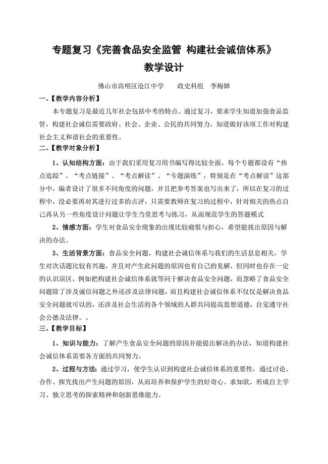 专题二完善食品构建社会诚信体系教学设计.doc