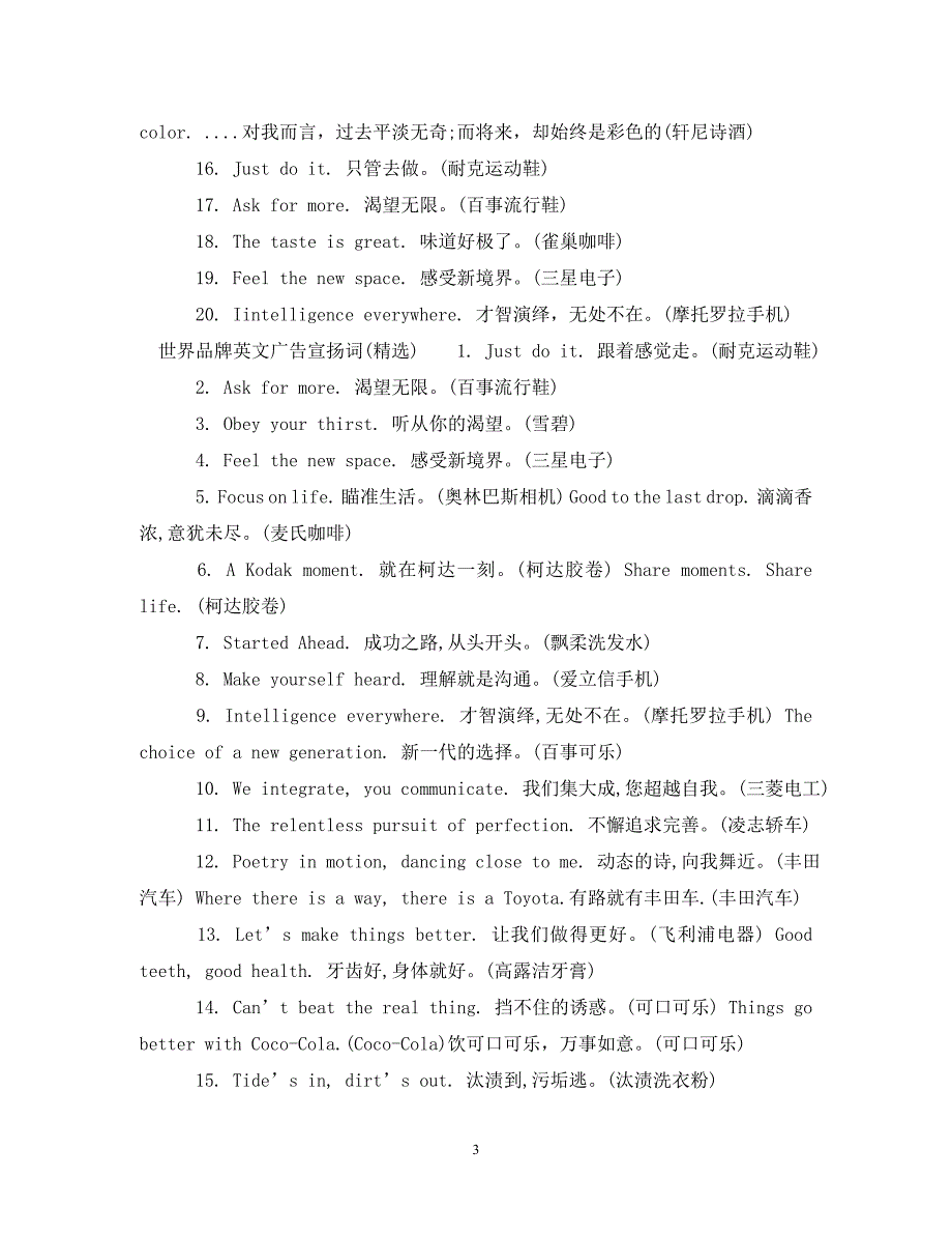 2023年世界品牌英文广告宣传词.DOC_第3页