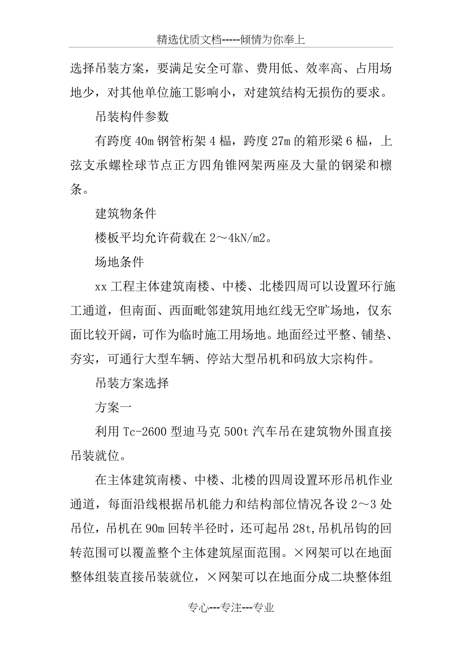 会堂钢结构及网架吊装方案_第3页