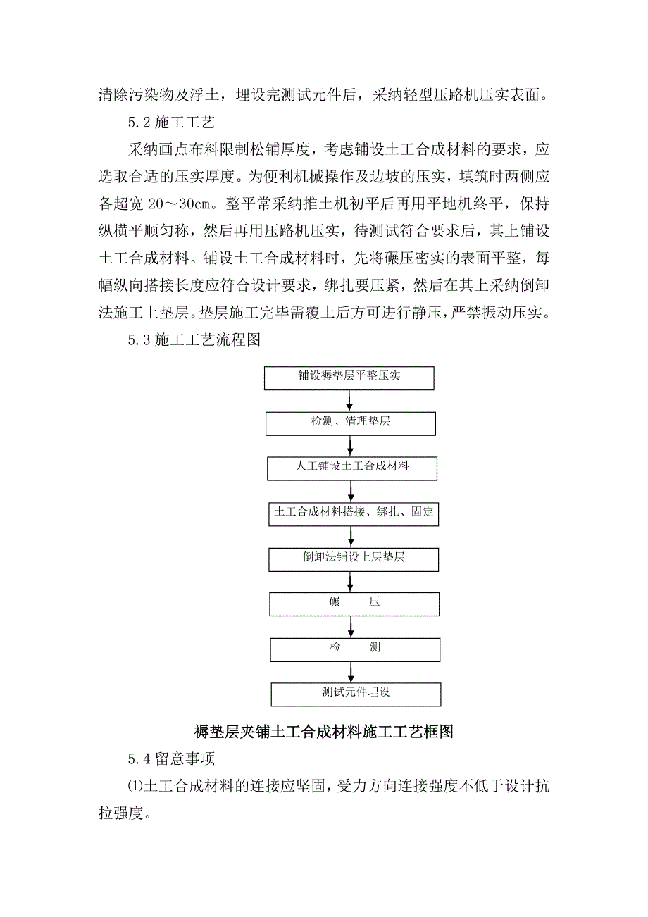 褥垫层施工方案_第2页