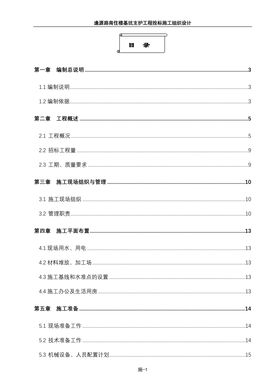 佛山电梯的采购招标文件.doc_第1页