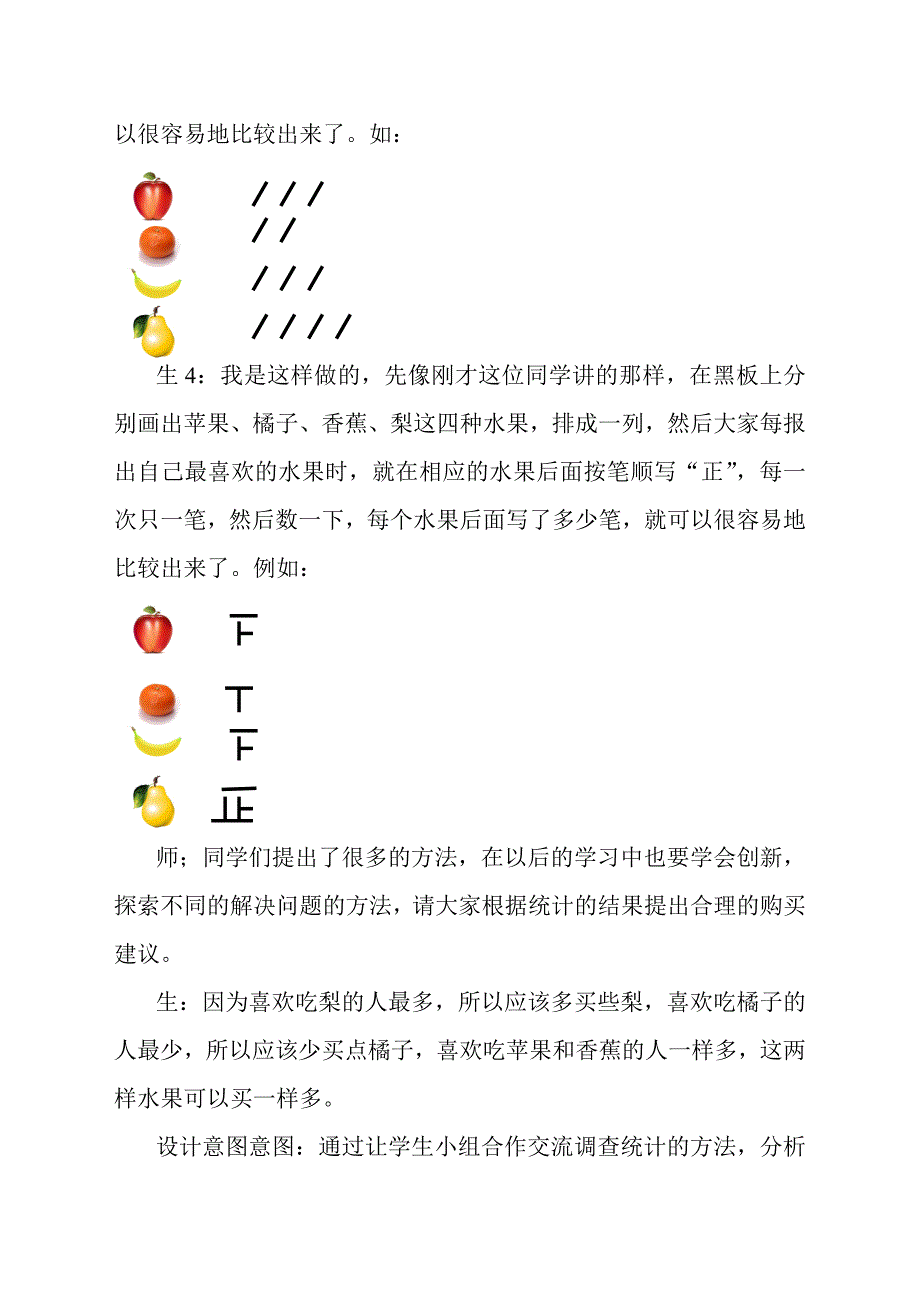 5最喜欢的水果教学设计.doc_第4页