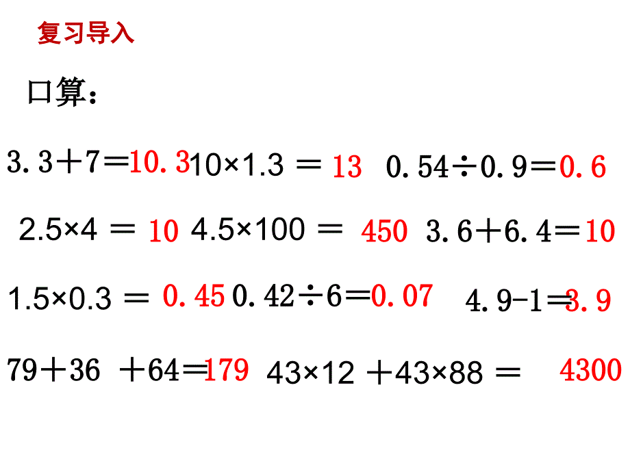 五年级上册数学课件5.14小数四则混合运算丨苏教版共20张PPT_第2页