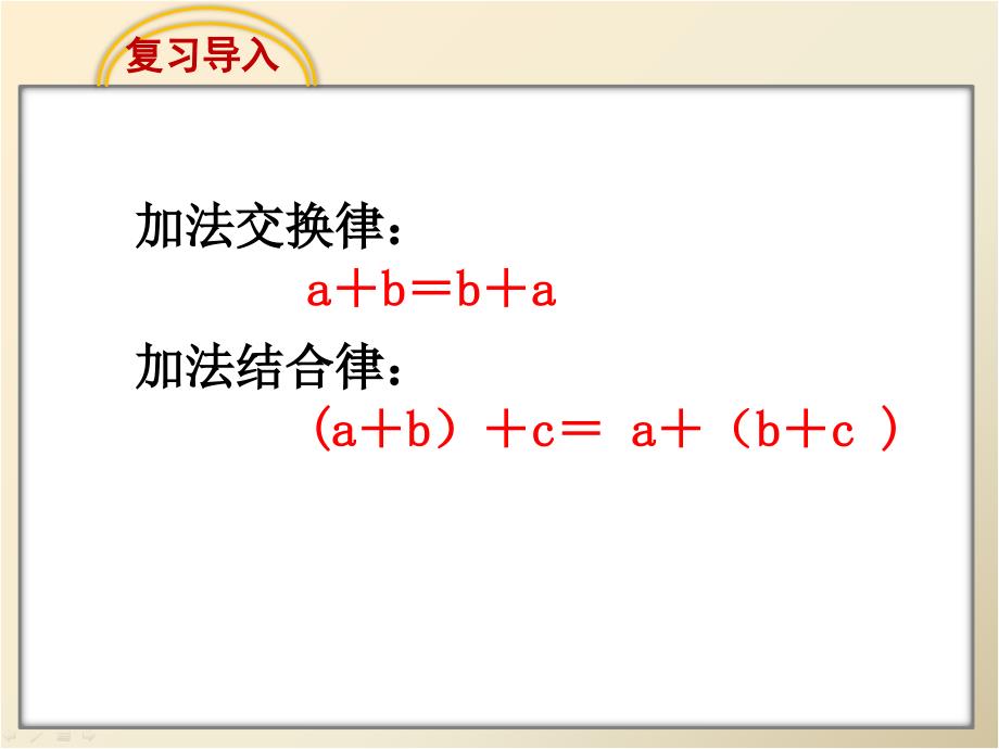 五年级上册数学课件5.14小数四则混合运算丨苏教版共20张PPT_第3页