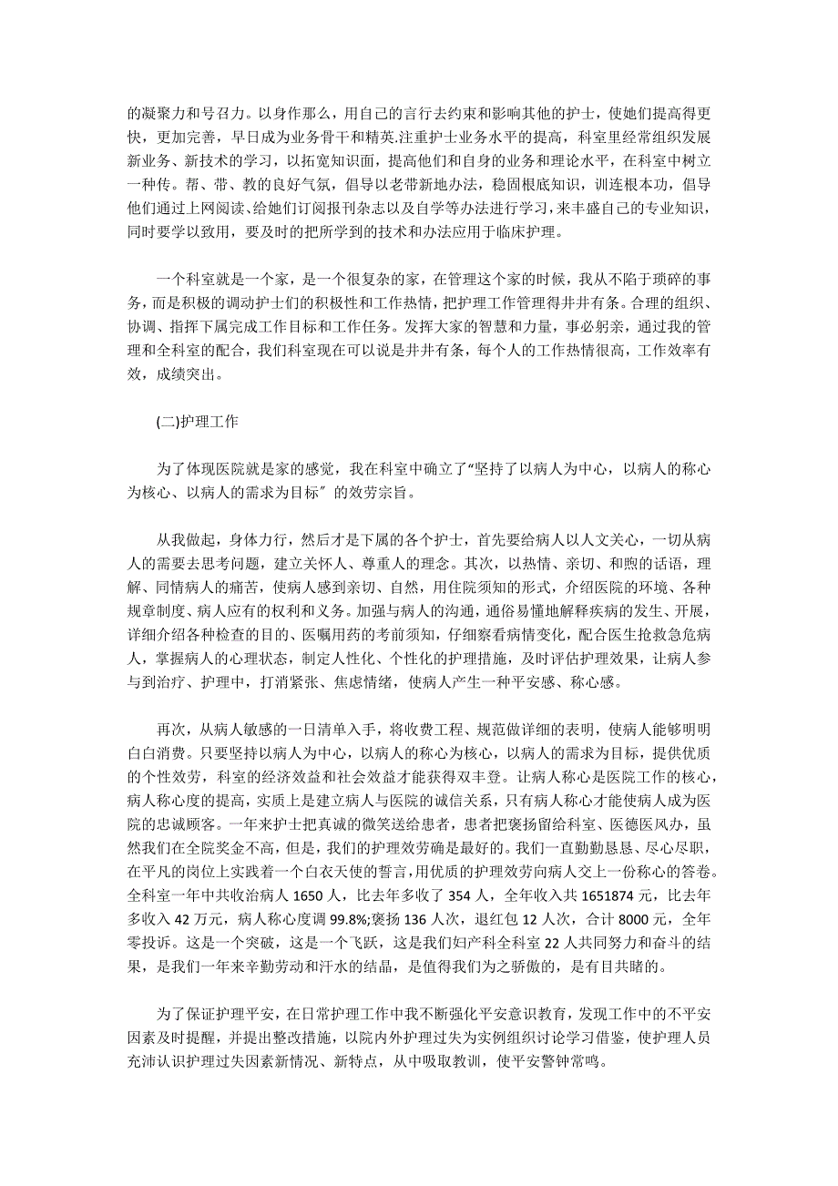 关于妇产科医生最新的述职报告集锦_第4页