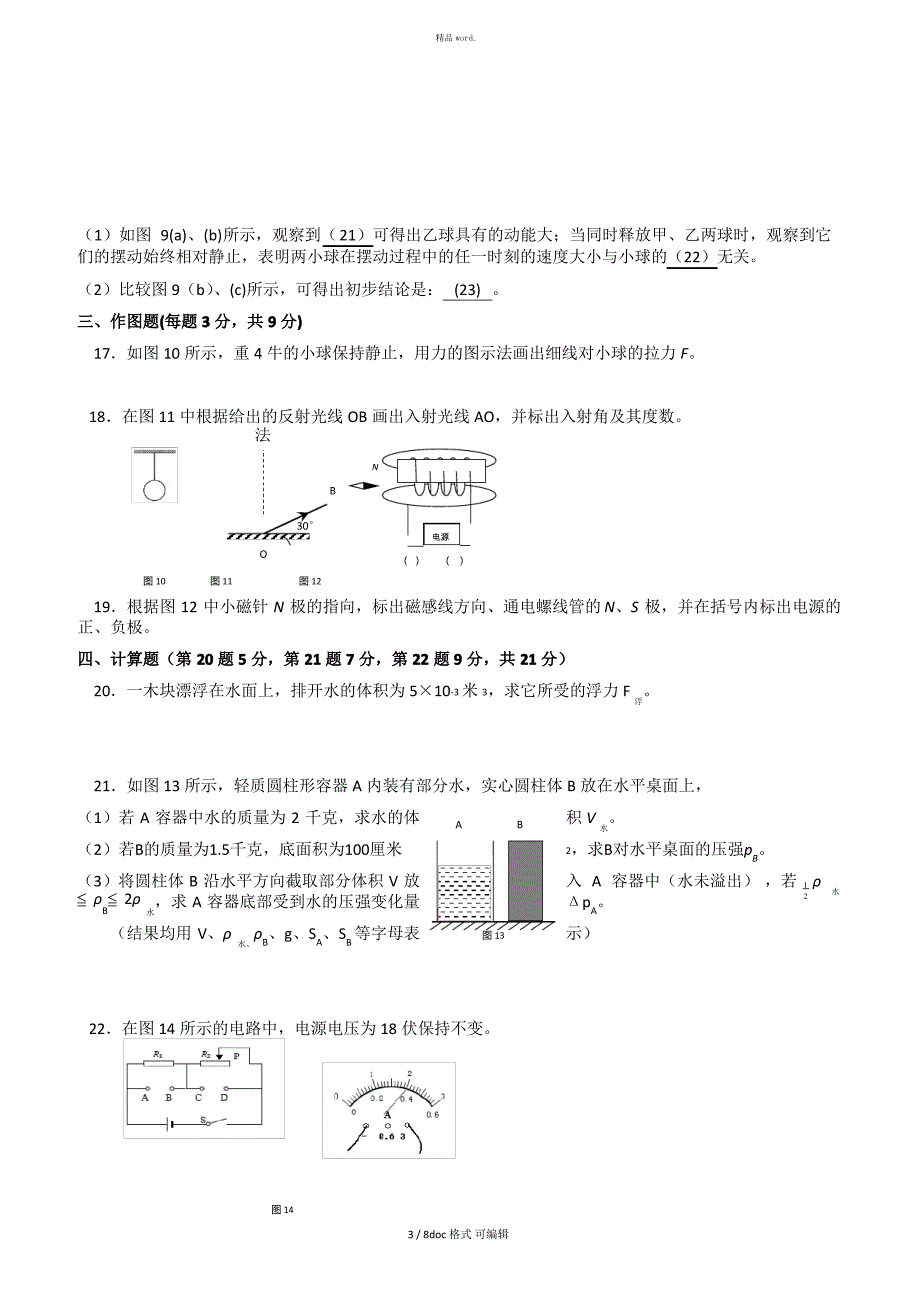 2015年金山区中考物理二模含答案甄选_第3页