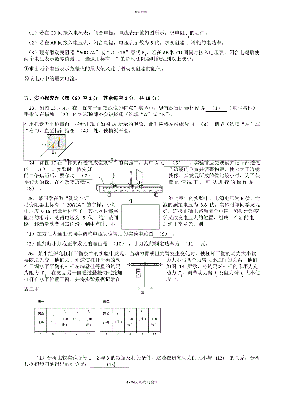 2015年金山区中考物理二模含答案甄选_第4页