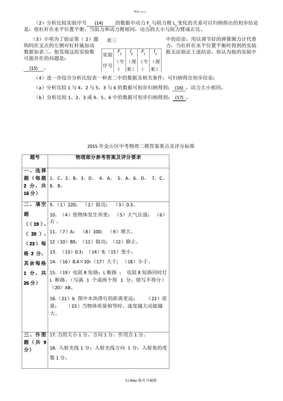 2015年金山区中考物理二模含答案甄选_第5页