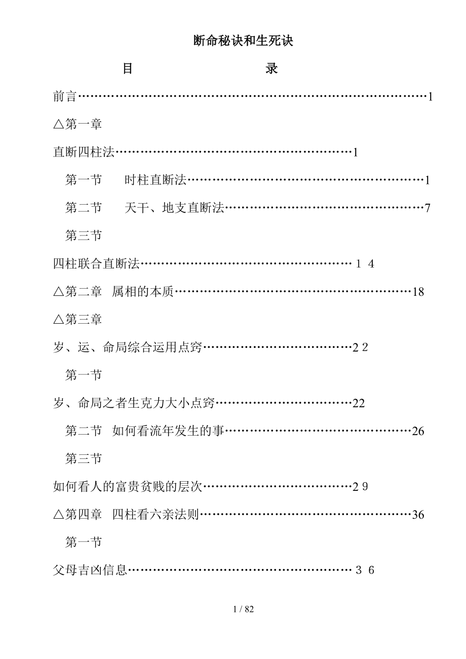 断命秘诀和生死诀_第1页