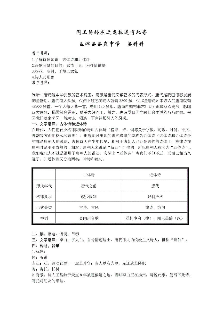 闻王昌龄左迁龙标遥有此寄[295]_第1页