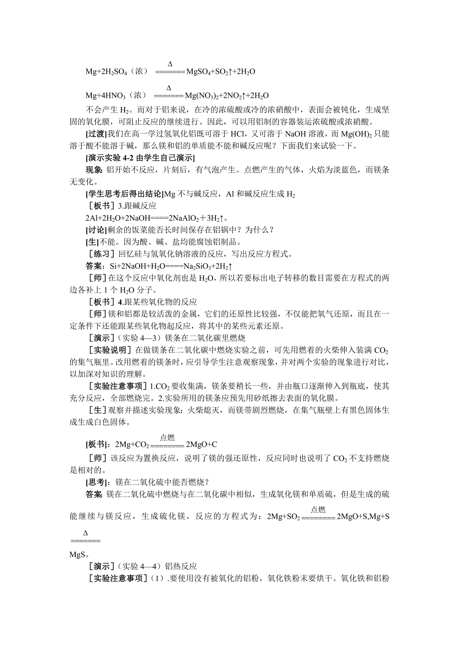 【精品】高中化学（大纲版）第二册 第四章几种重要的金属 第一节镁和铝(第一课时)_第4页