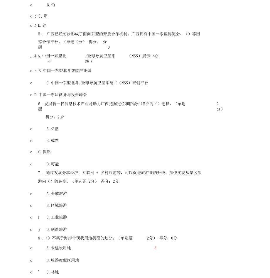 2019年广西继续教育公需科目考试试题和答案-16201_第2页